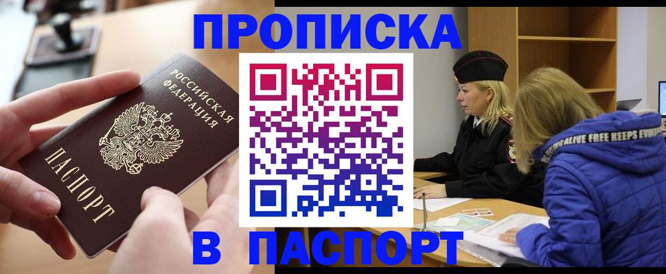 временная регистрация для школы в Кяхте