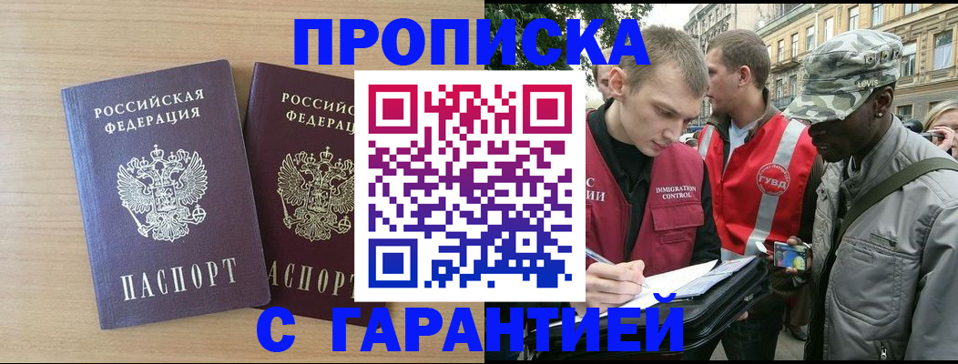прописка для школы в Кяхте